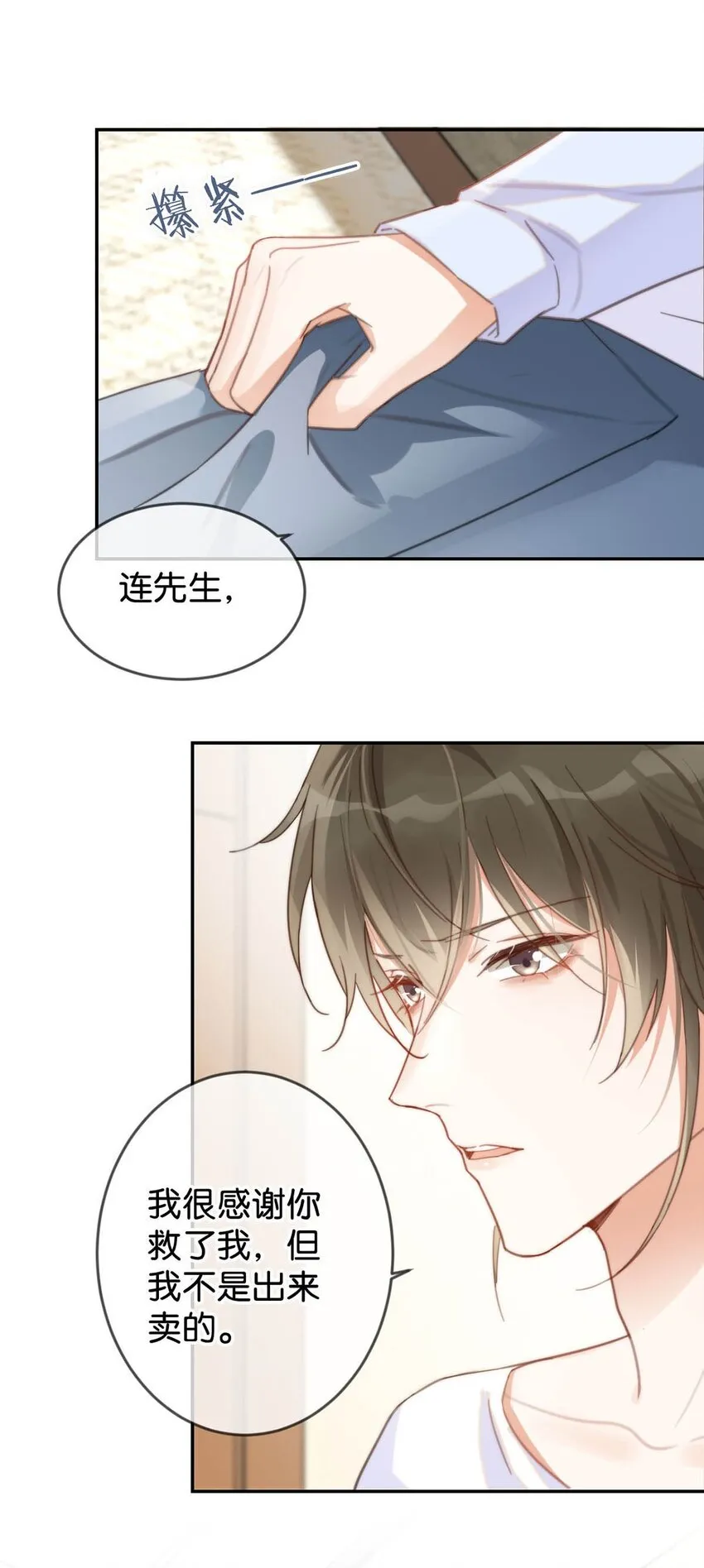 010 我……我发情了。 第36页