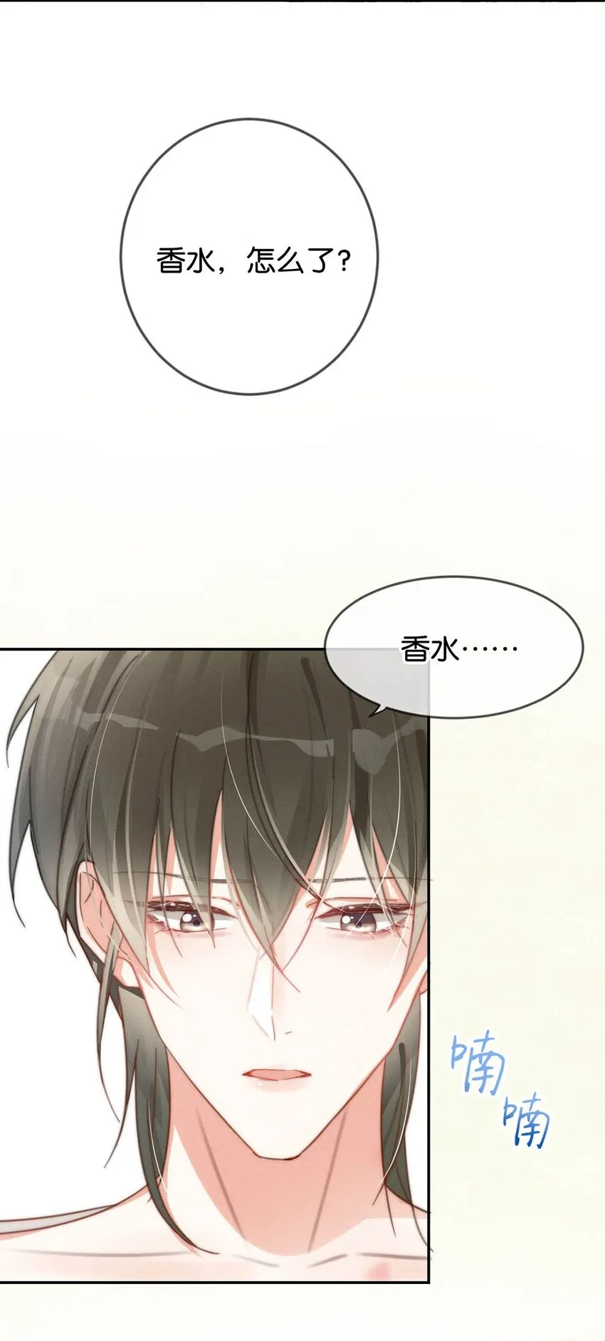 010 我……我发情了。 第42页