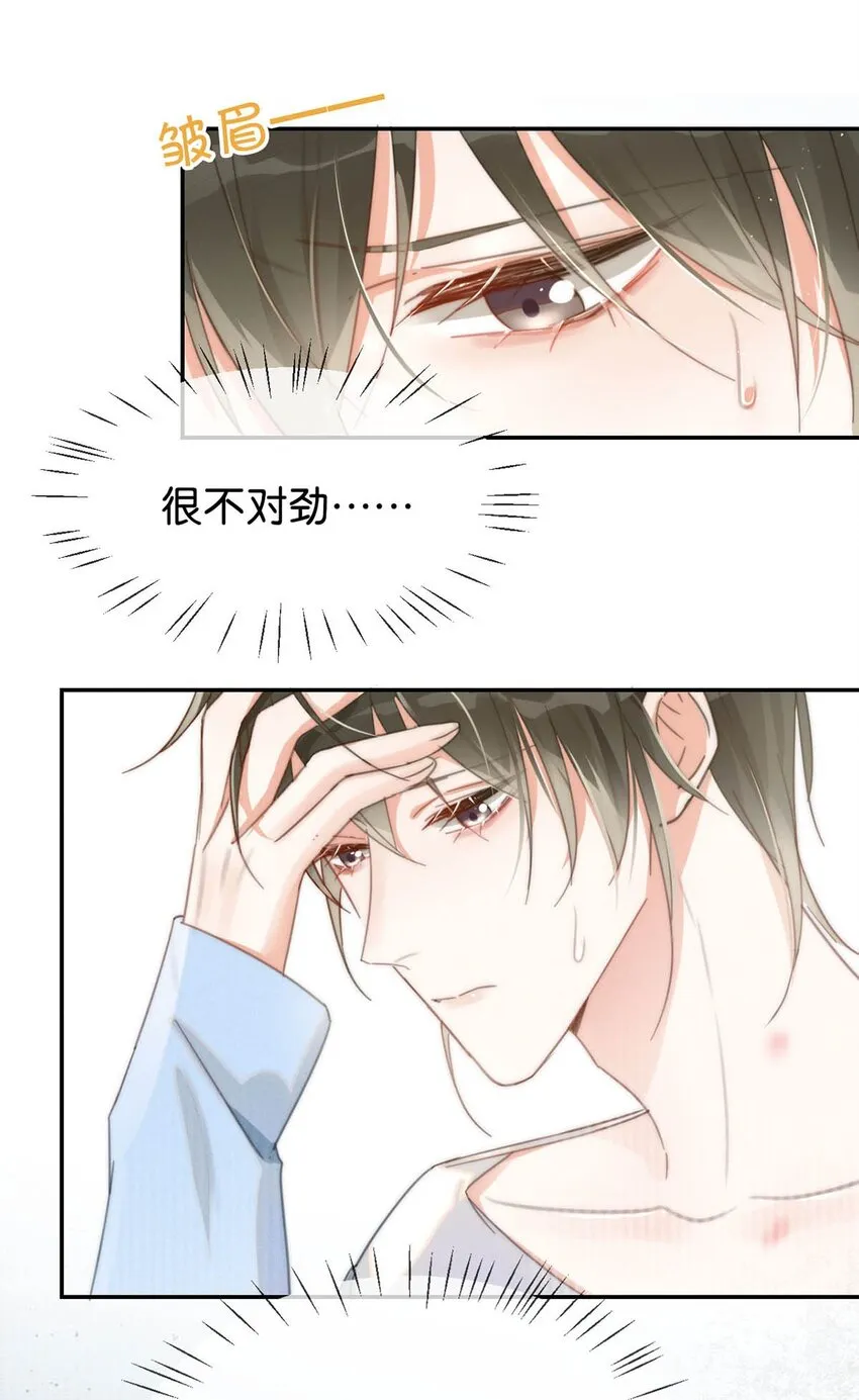 010 我……我发情了。 第46页
