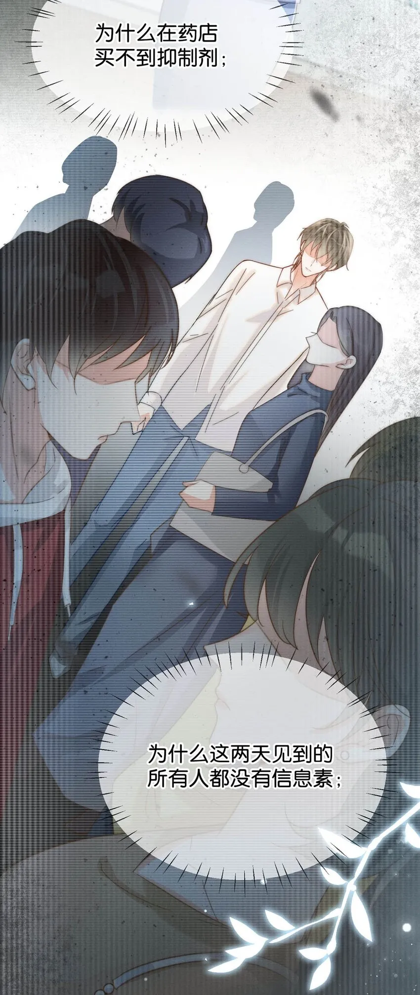 010 我……我发情了。 第49页