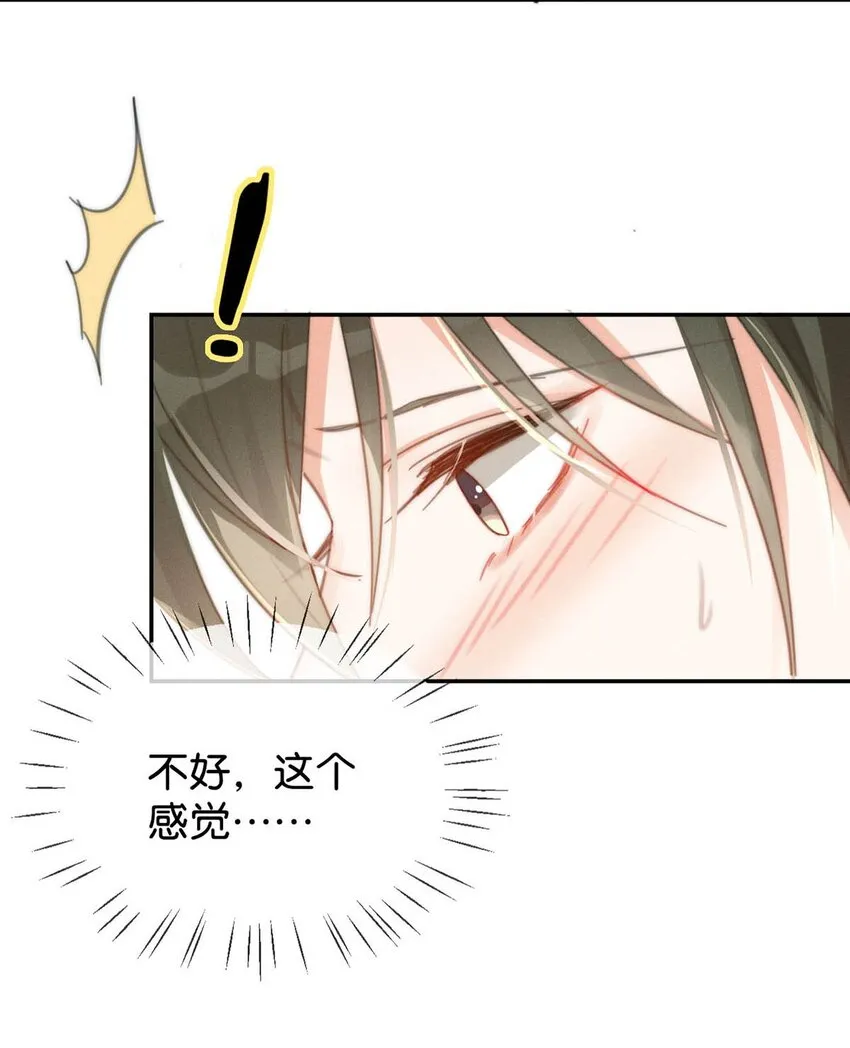 010 我……我发情了。 第51页