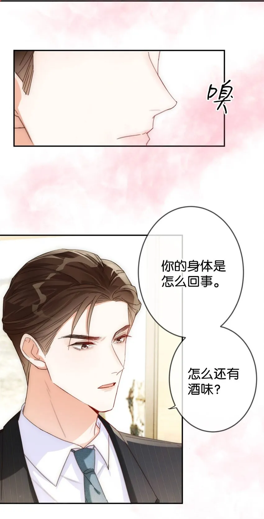 010 我……我发情了。 第53页