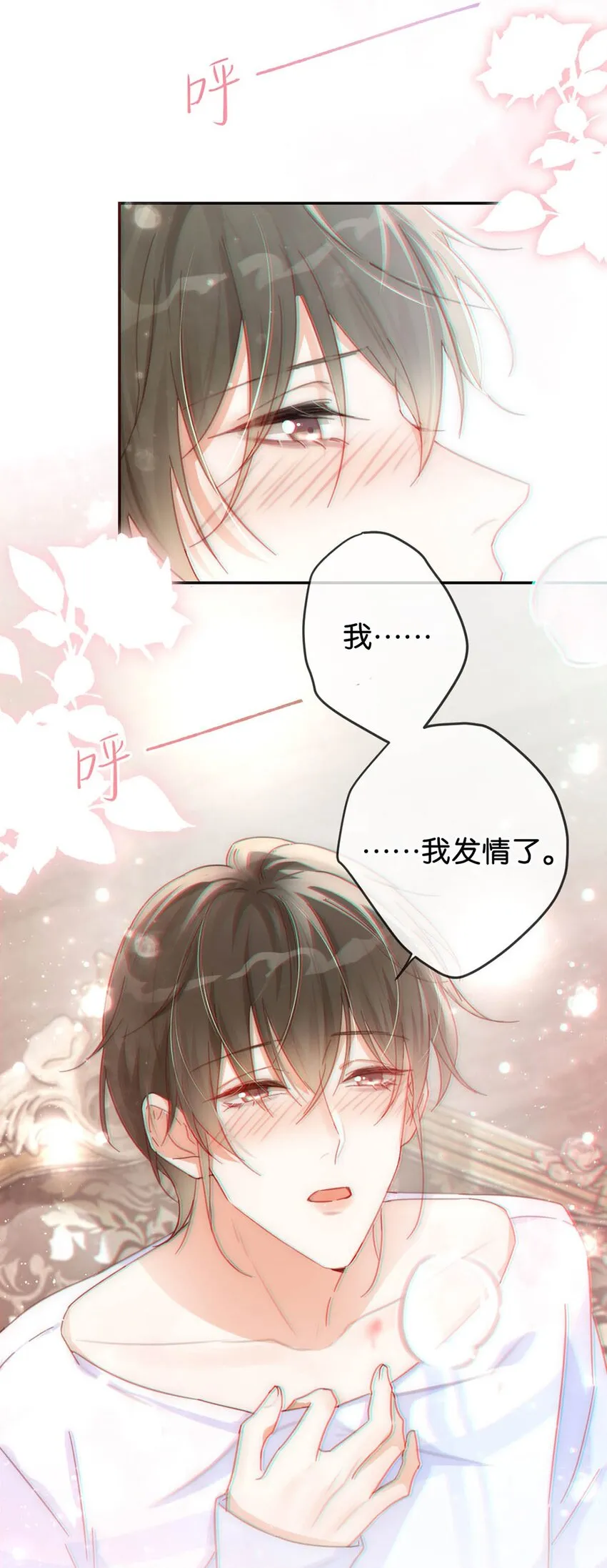 010 我……我发情了。 第54页