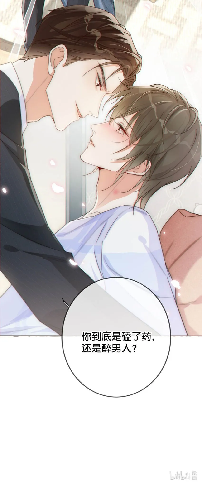 010 我……我发情了。 第59页