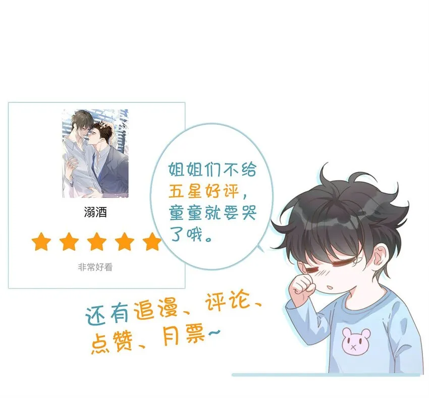 010 我……我发情了。 第62页