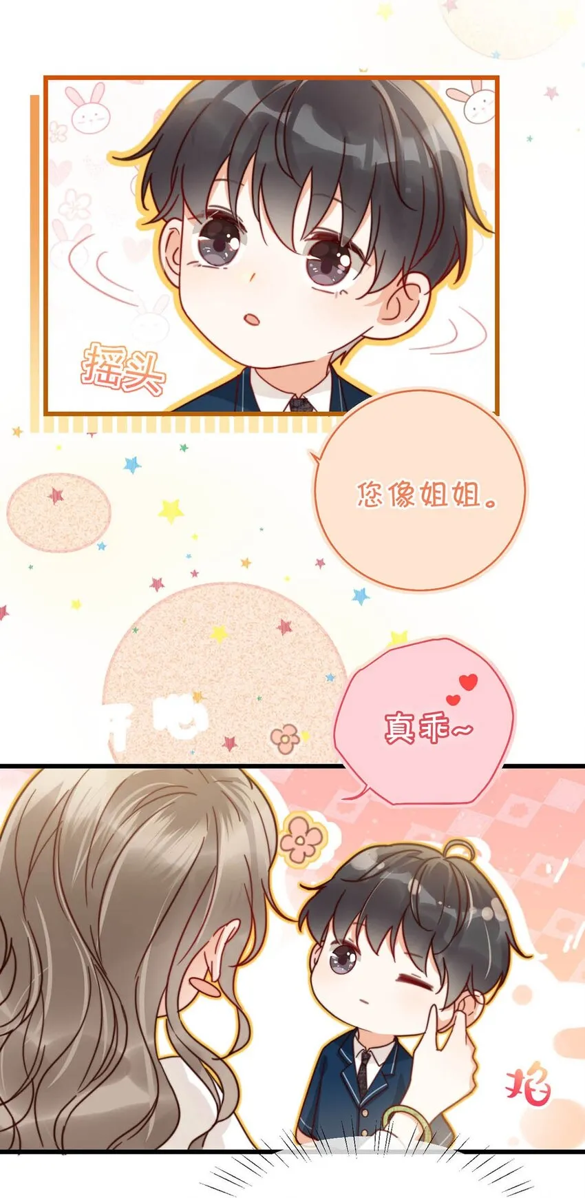 009 他很温柔。 第8页