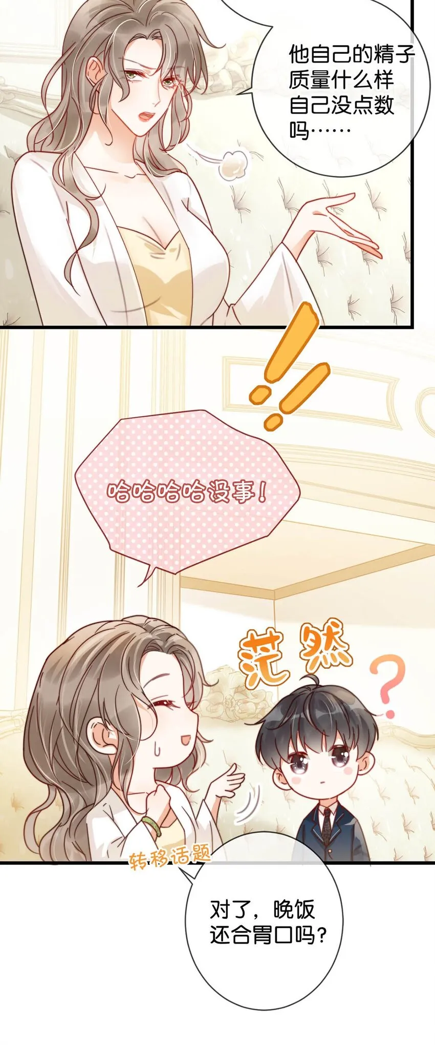 009 他很温柔。 第11页