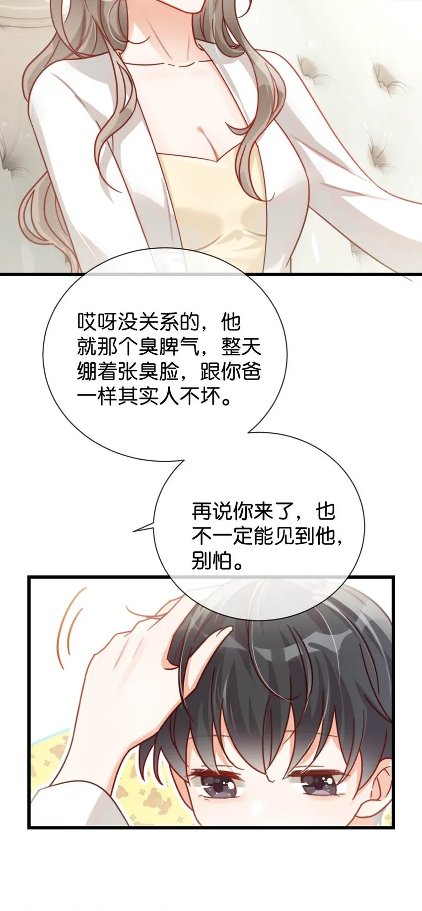 009 他很温柔。 第15页