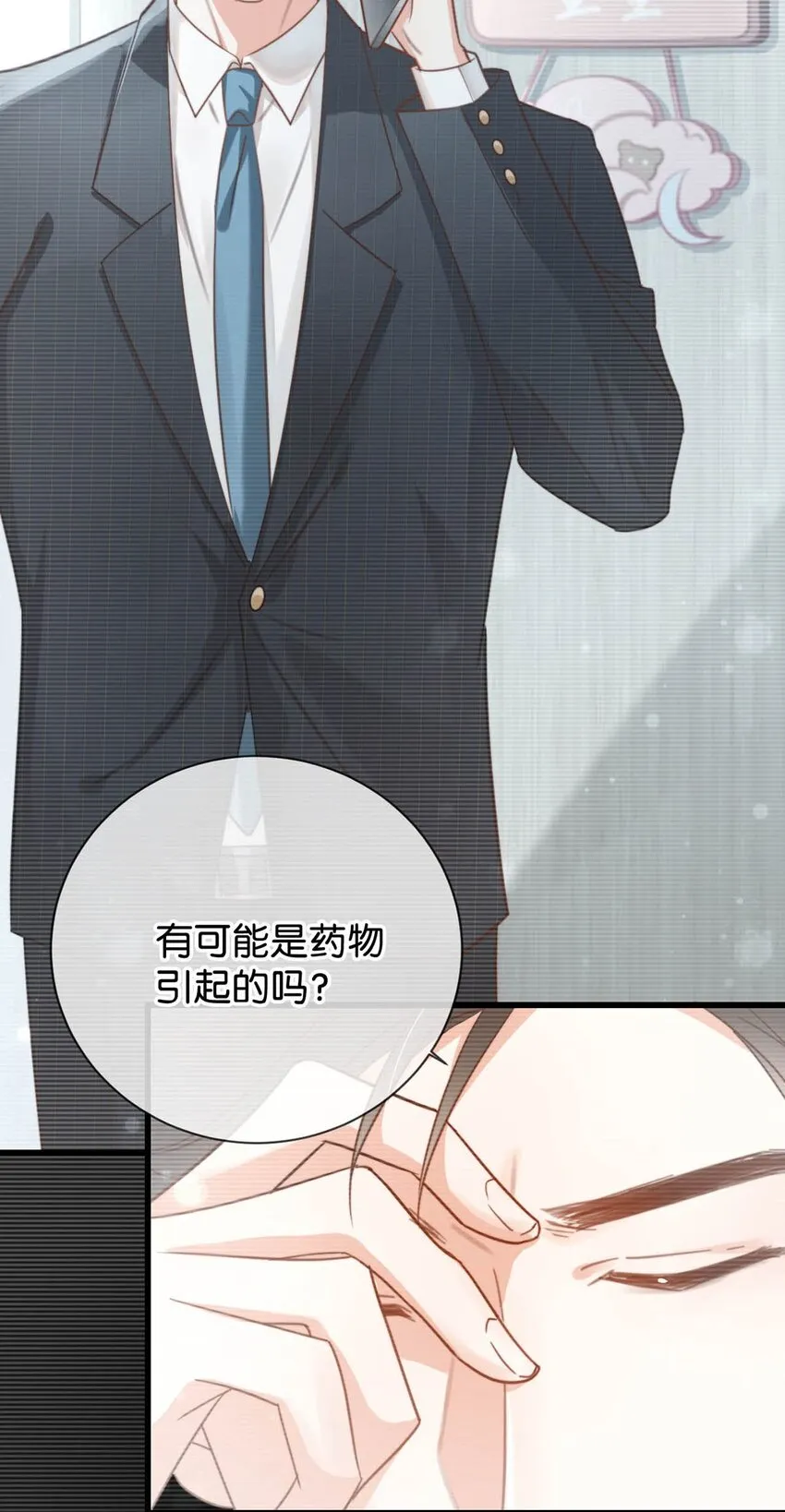 009 他很温柔。 第34页