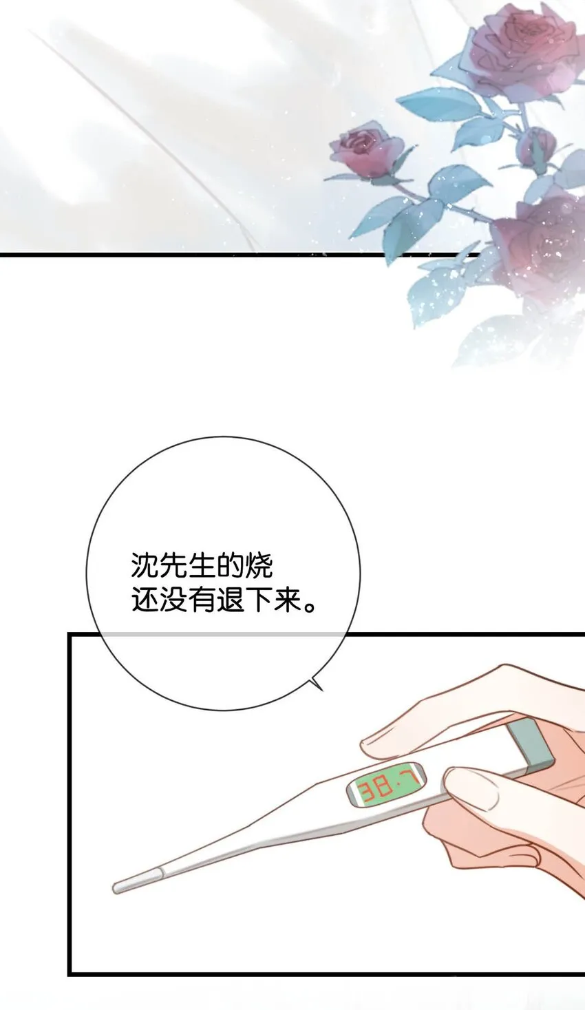 009 他很温柔。 第39页