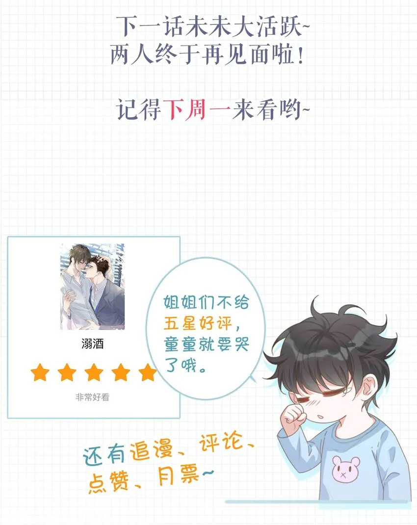 009 他很温柔。 第52页
