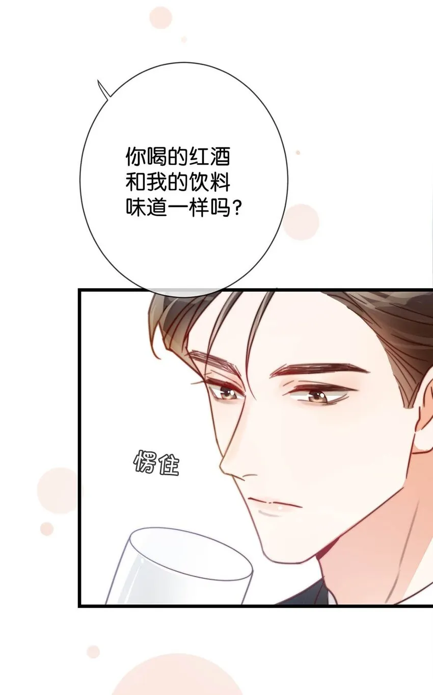 008 酒的味道…… 第41页