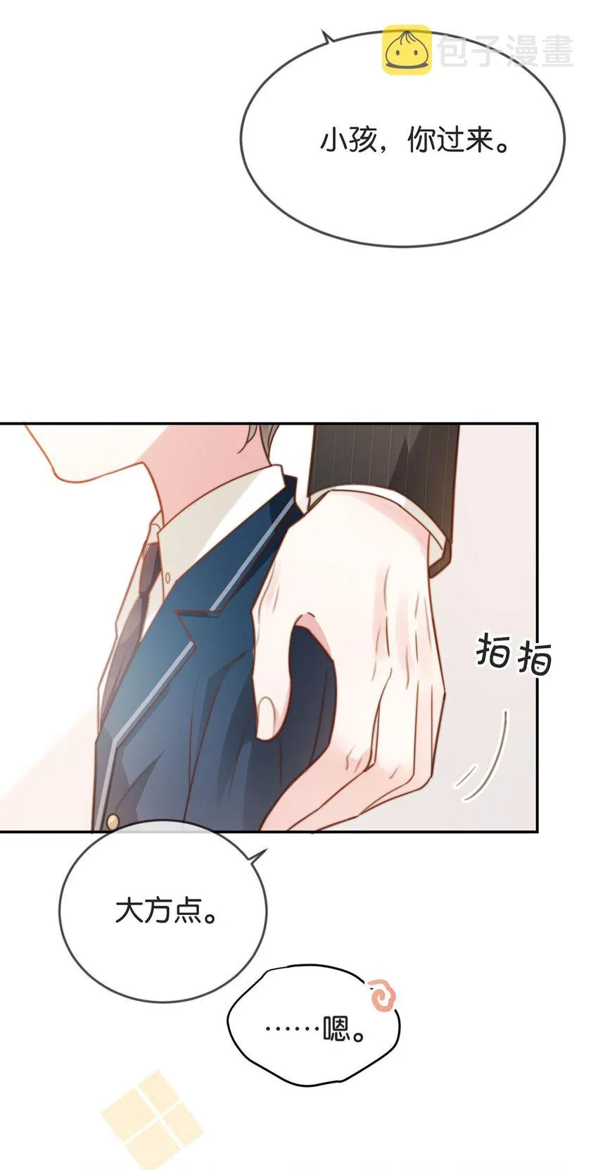 007 生个亲的。 第10页