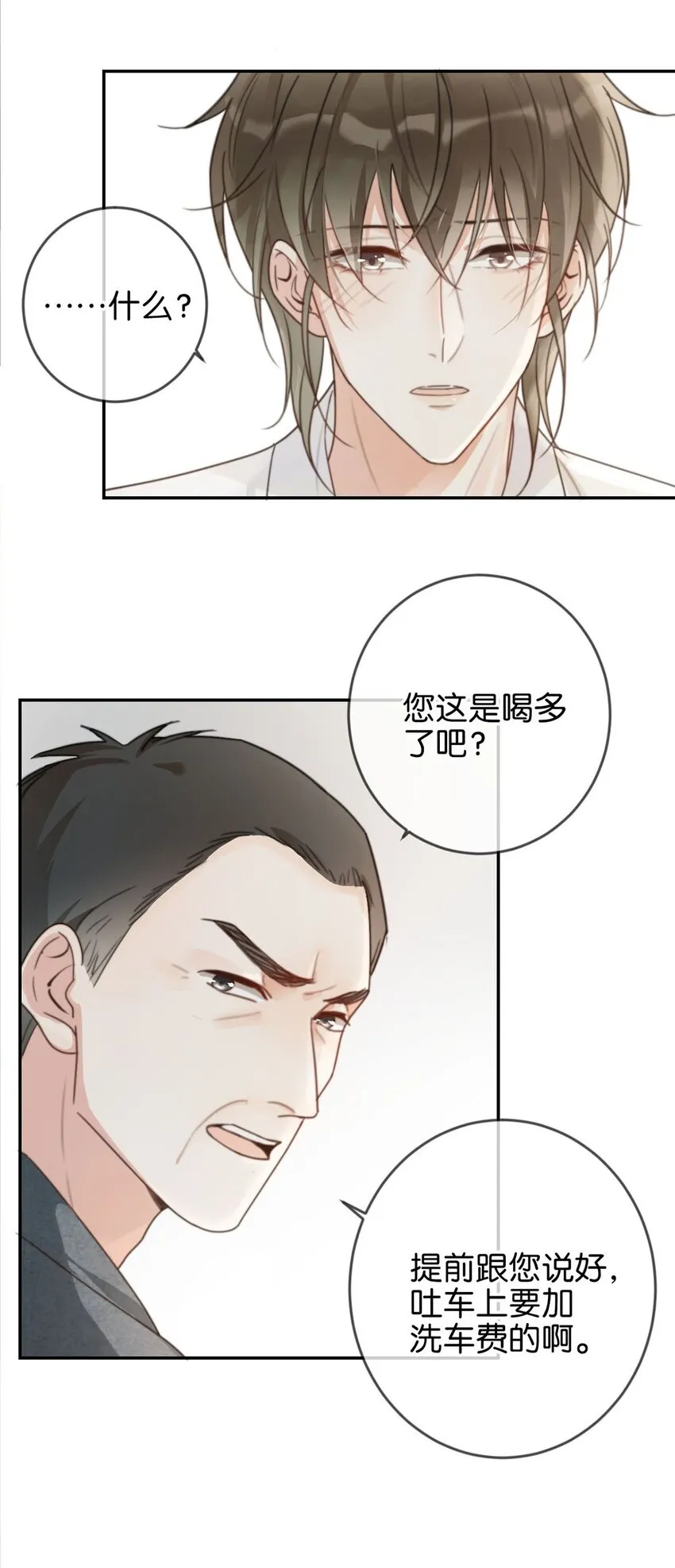 006 连总恋爱了？ 第9页