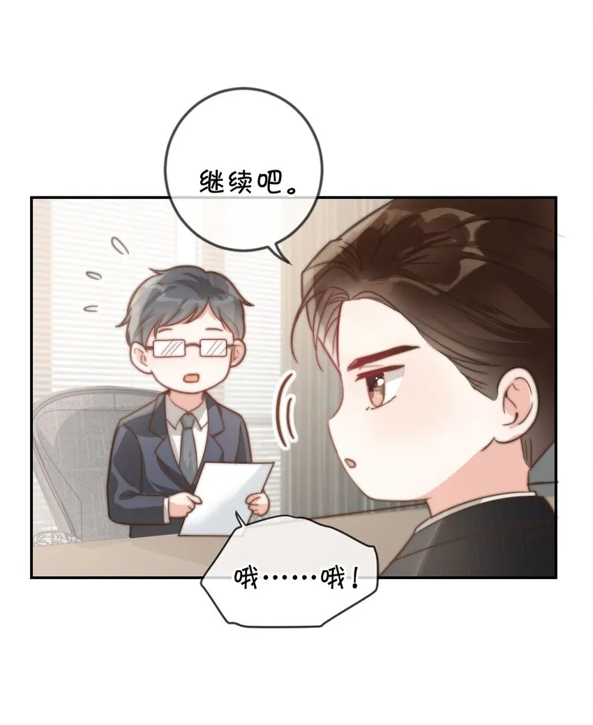 006 连总恋爱了？ 第23页