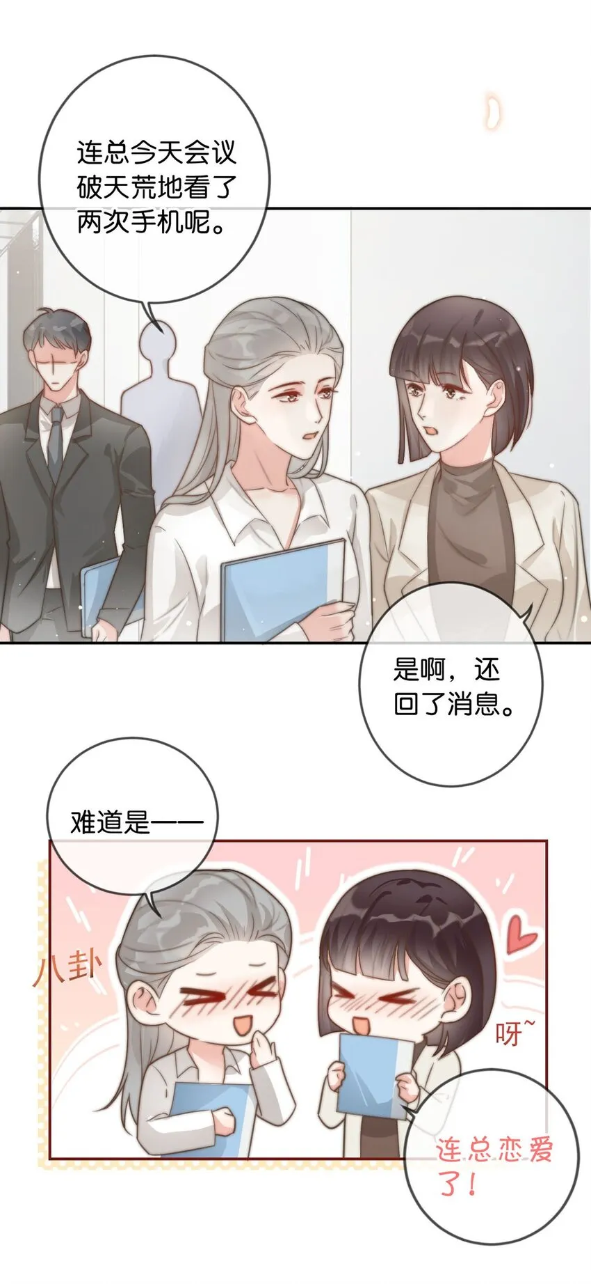 006 连总恋爱了？ 第26页
