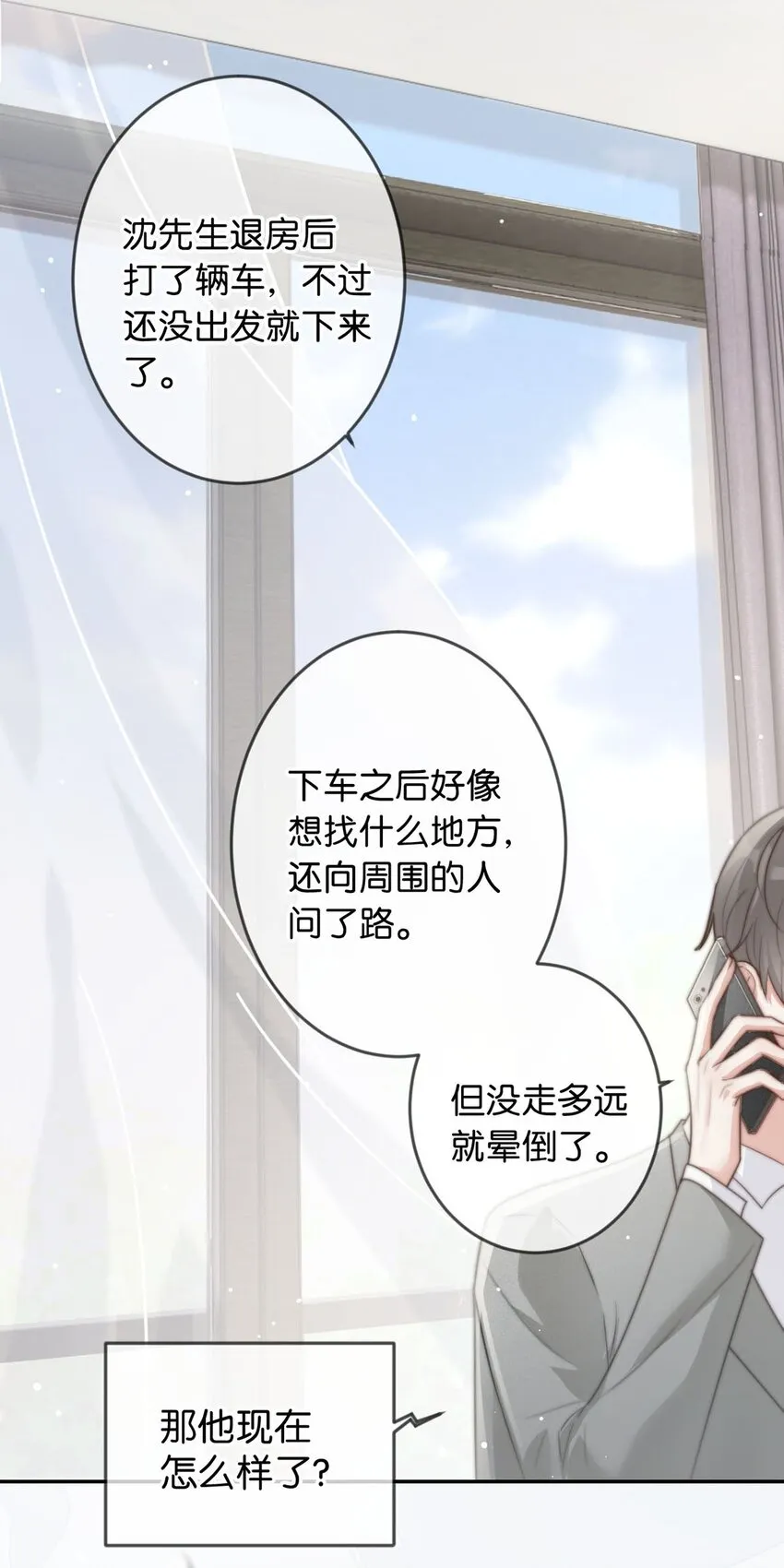 006 连总恋爱了？ 第31页