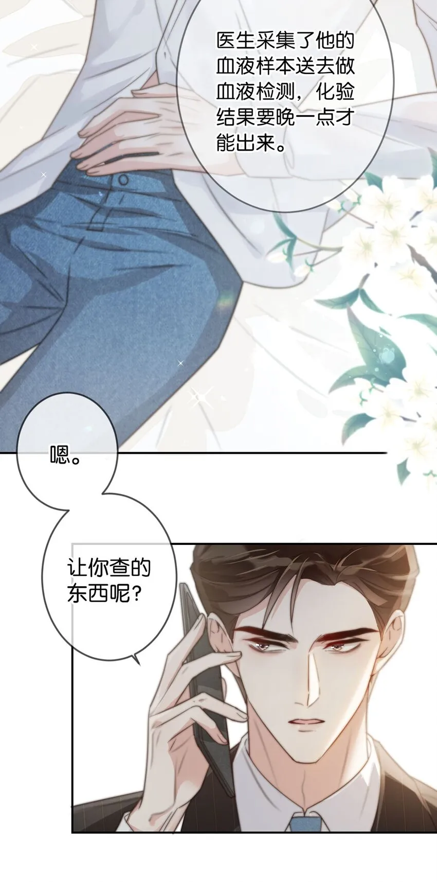 006 连总恋爱了？ 第33页