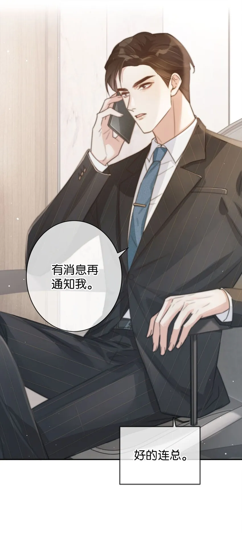 006 连总恋爱了？ 第36页