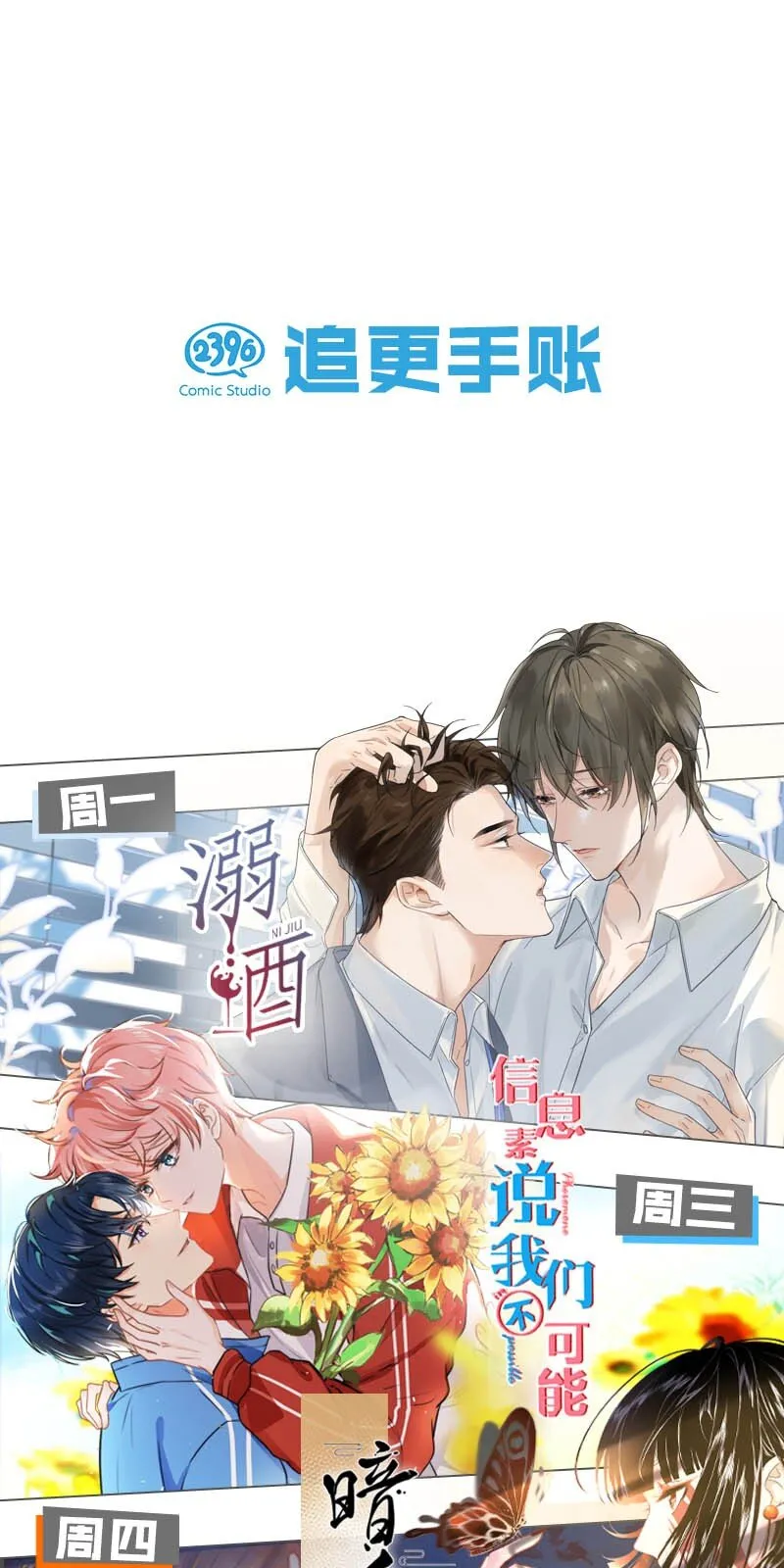 006 连总恋爱了？ 第55页