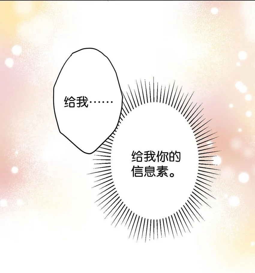 003 我可不想睡一只开飞机的老鼠。 第12页