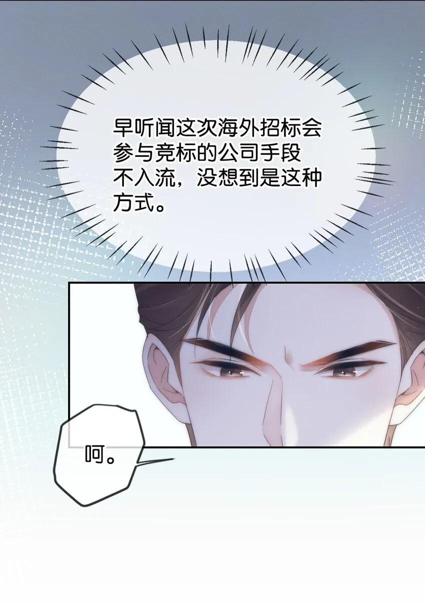 003 我可不想睡一只开飞机的老鼠。 第24页