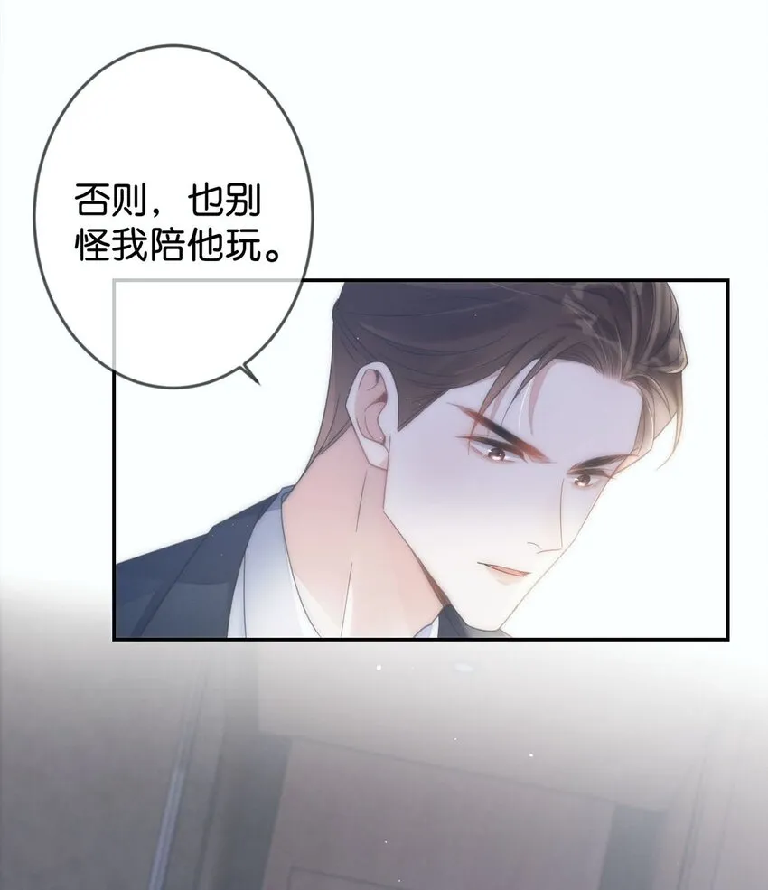 003 我可不想睡一只开飞机的老鼠。 第27页