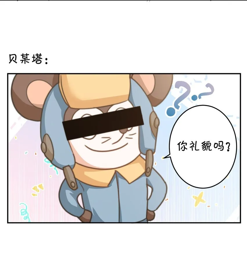 003 我可不想睡一只开飞机的老鼠。 第59页
