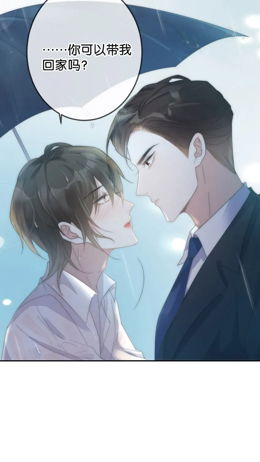 002 你可以带我回家吗？ 第9页