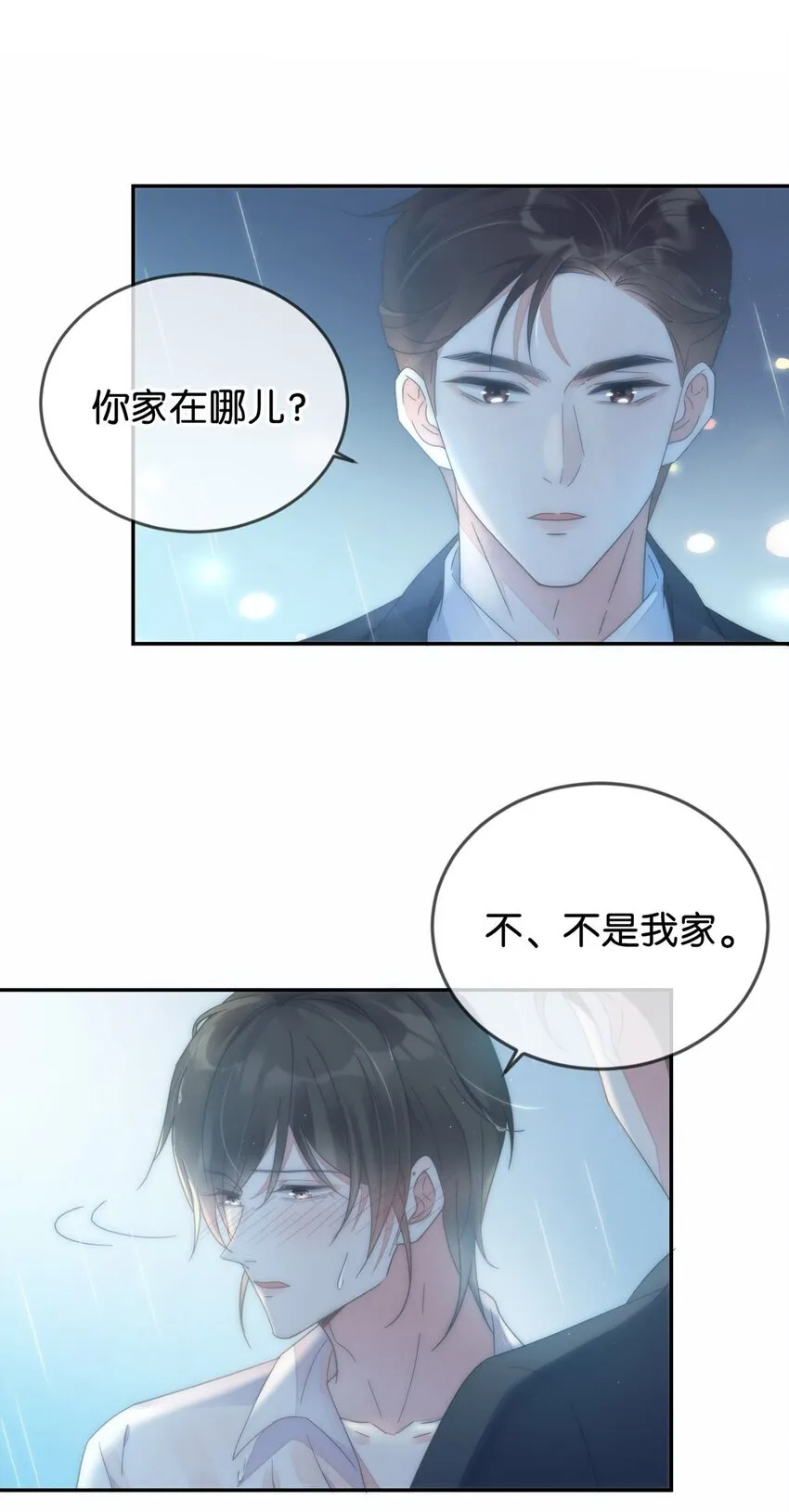 002 你可以带我回家吗？ 第10页