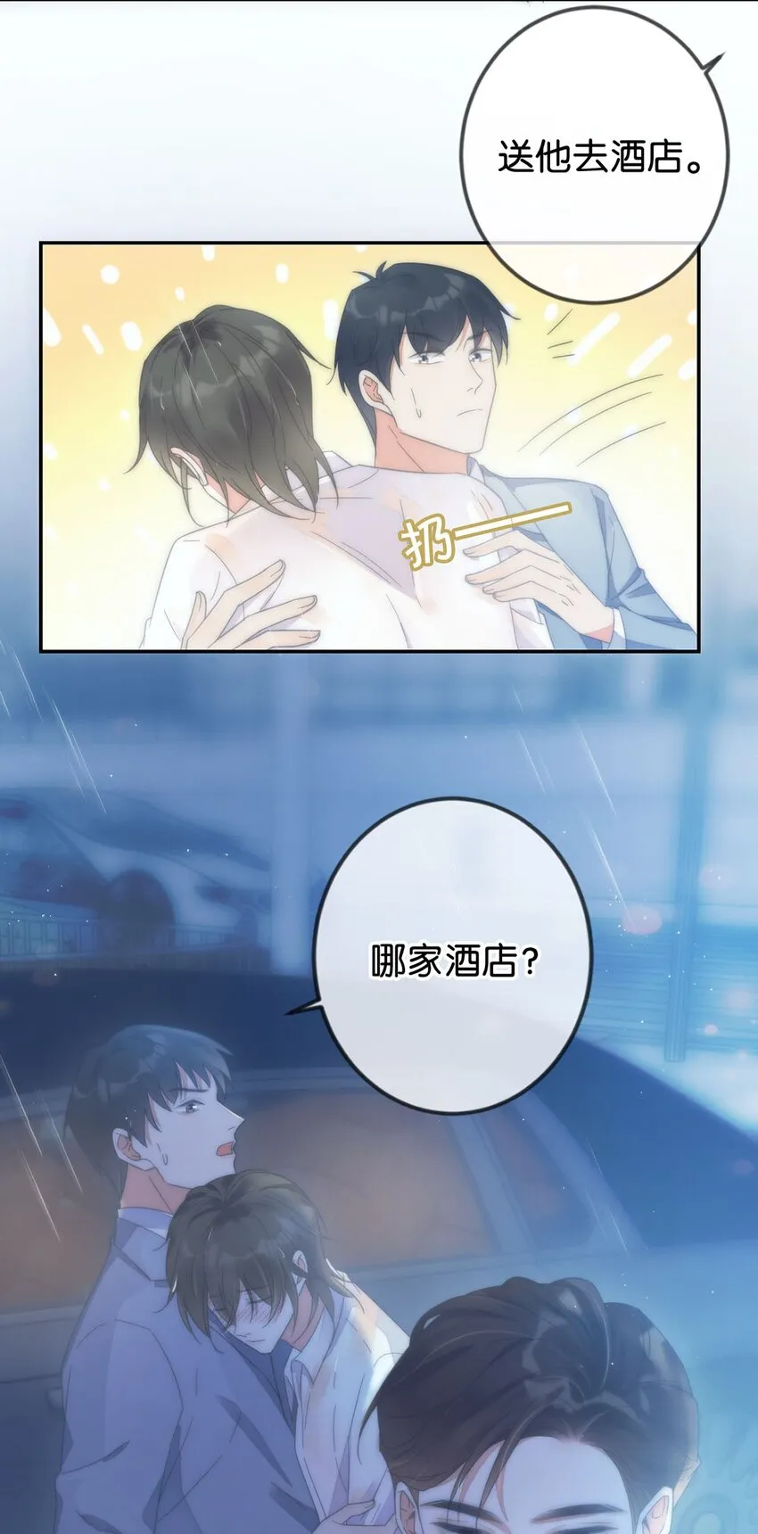 002 你可以带我回家吗？ 第20页