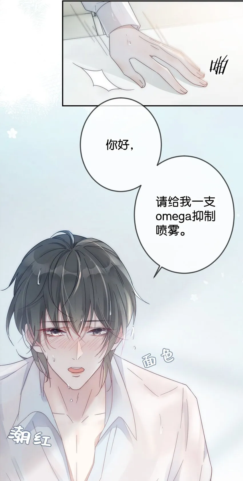 001 求你……帮帮我。 第6页