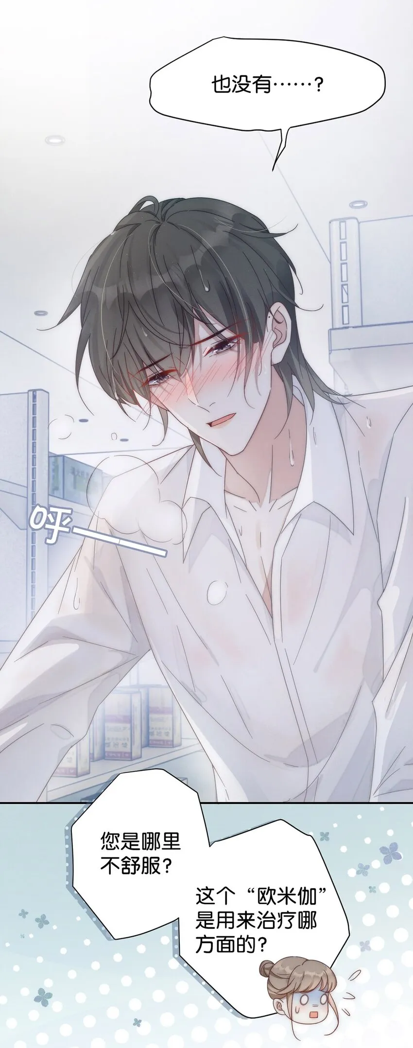 001 求你……帮帮我。 第11页