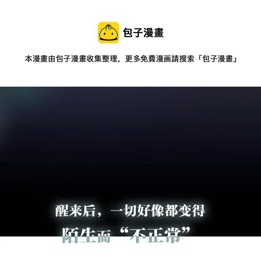 序章 Omega穿越到正常社会 ，竟因自己释放的信息素醉倒在街头。 第6页