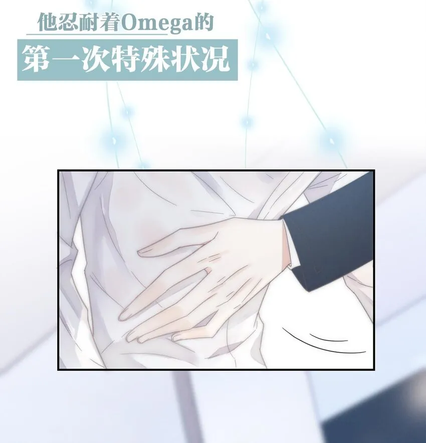 序章 Omega穿越到正常社会 ，竟因自己释放的信息素醉倒在街头。 第10页