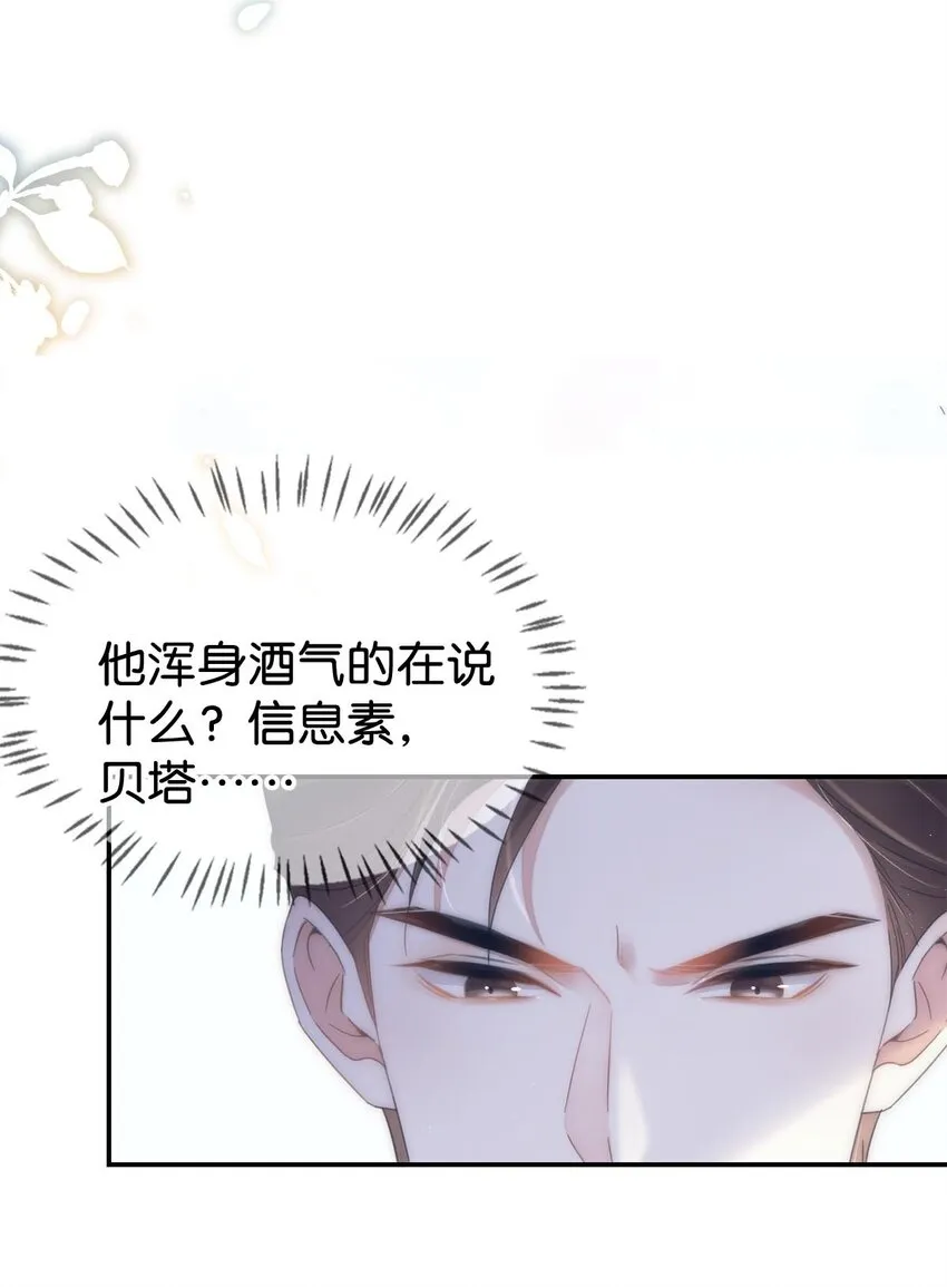 序章 Omega穿越到正常社会 ，竟因自己释放的信息素醉倒在街头。 第15页