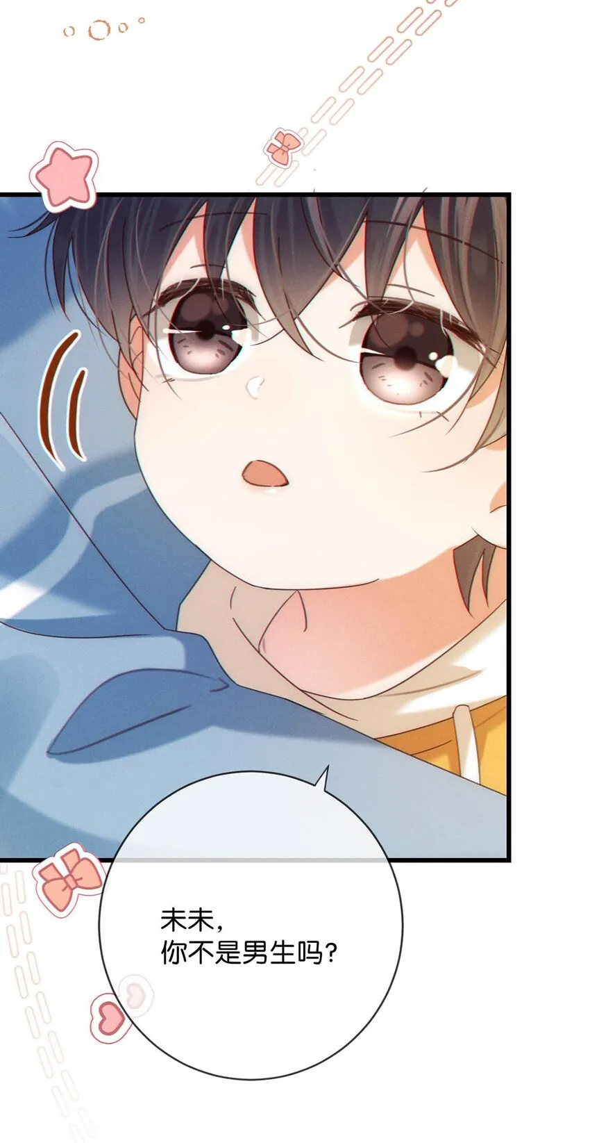 062 男生为什么会有宝宝啊？ 第8页