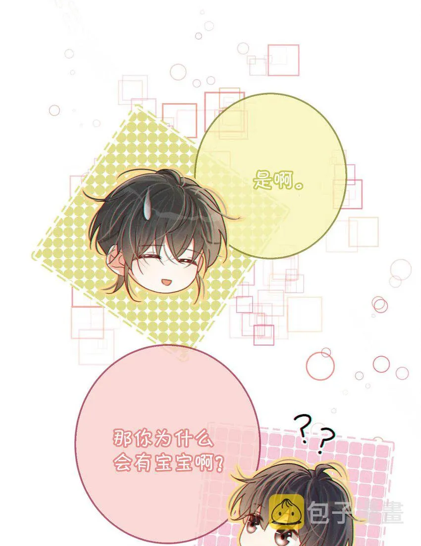 062 男生为什么会有宝宝啊？ 第9页