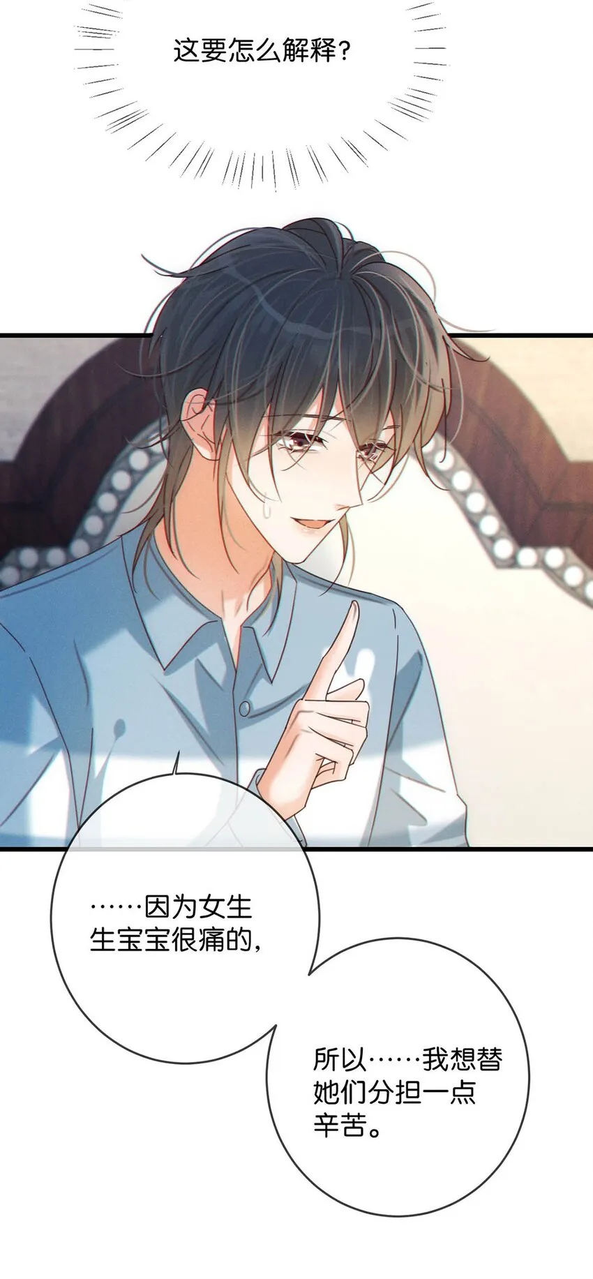 062 男生为什么会有宝宝啊？ 第11页