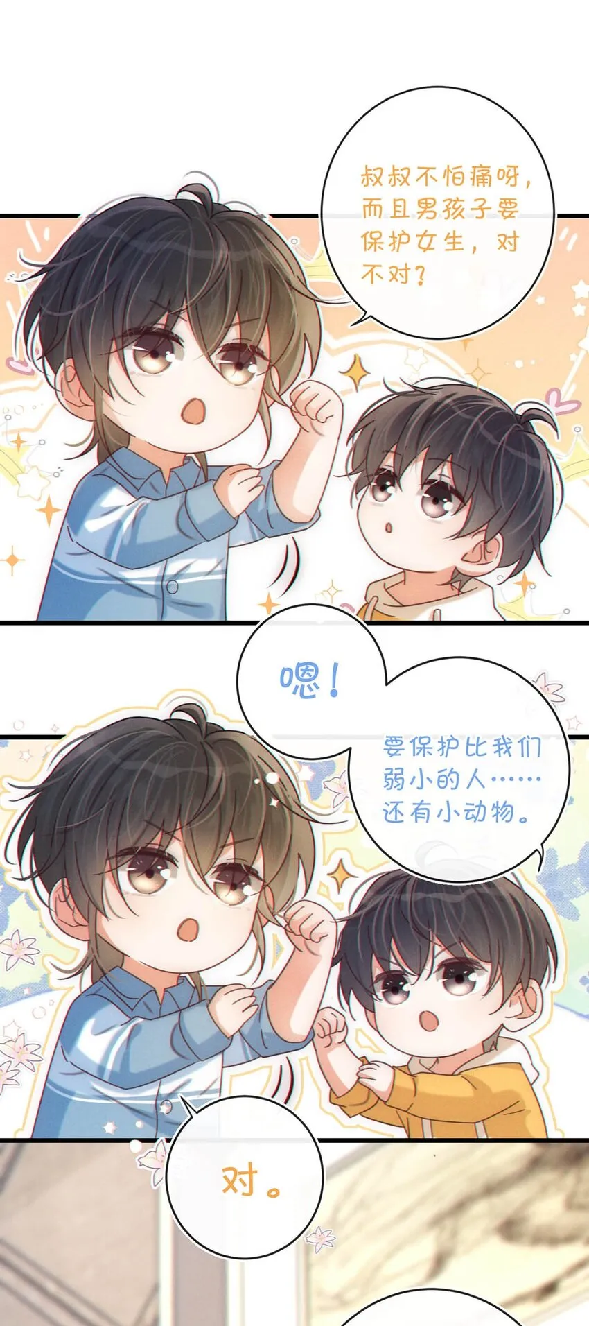 062 男生为什么会有宝宝啊？ 第13页