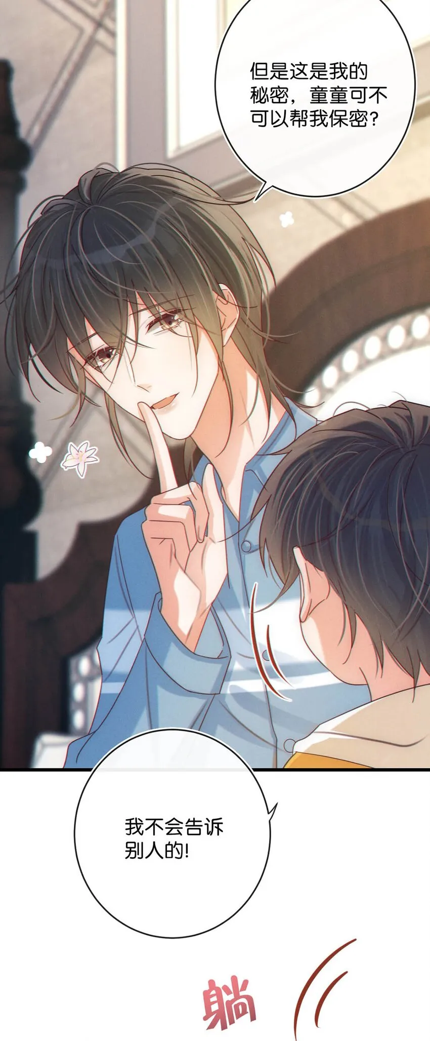 062 男生为什么会有宝宝啊？ 第14页