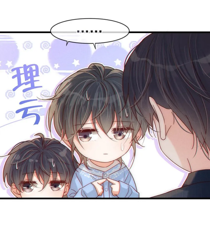061 爸爸说你肚子里有小宝宝了。 第23页