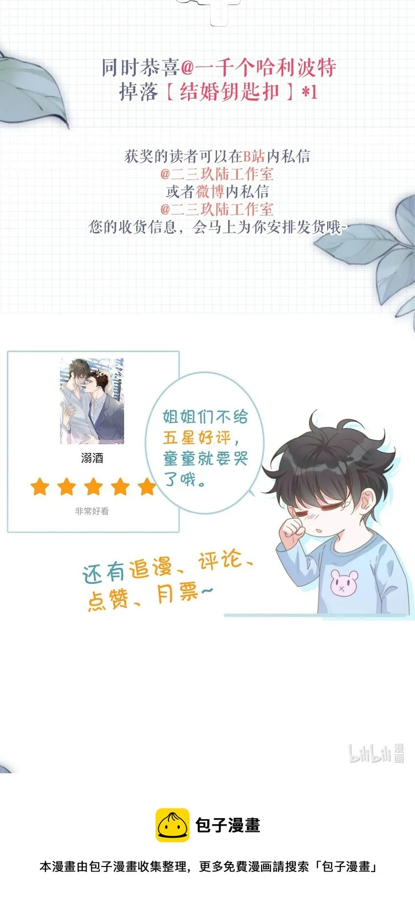 061 爸爸说你肚子里有小宝宝了。 第52页