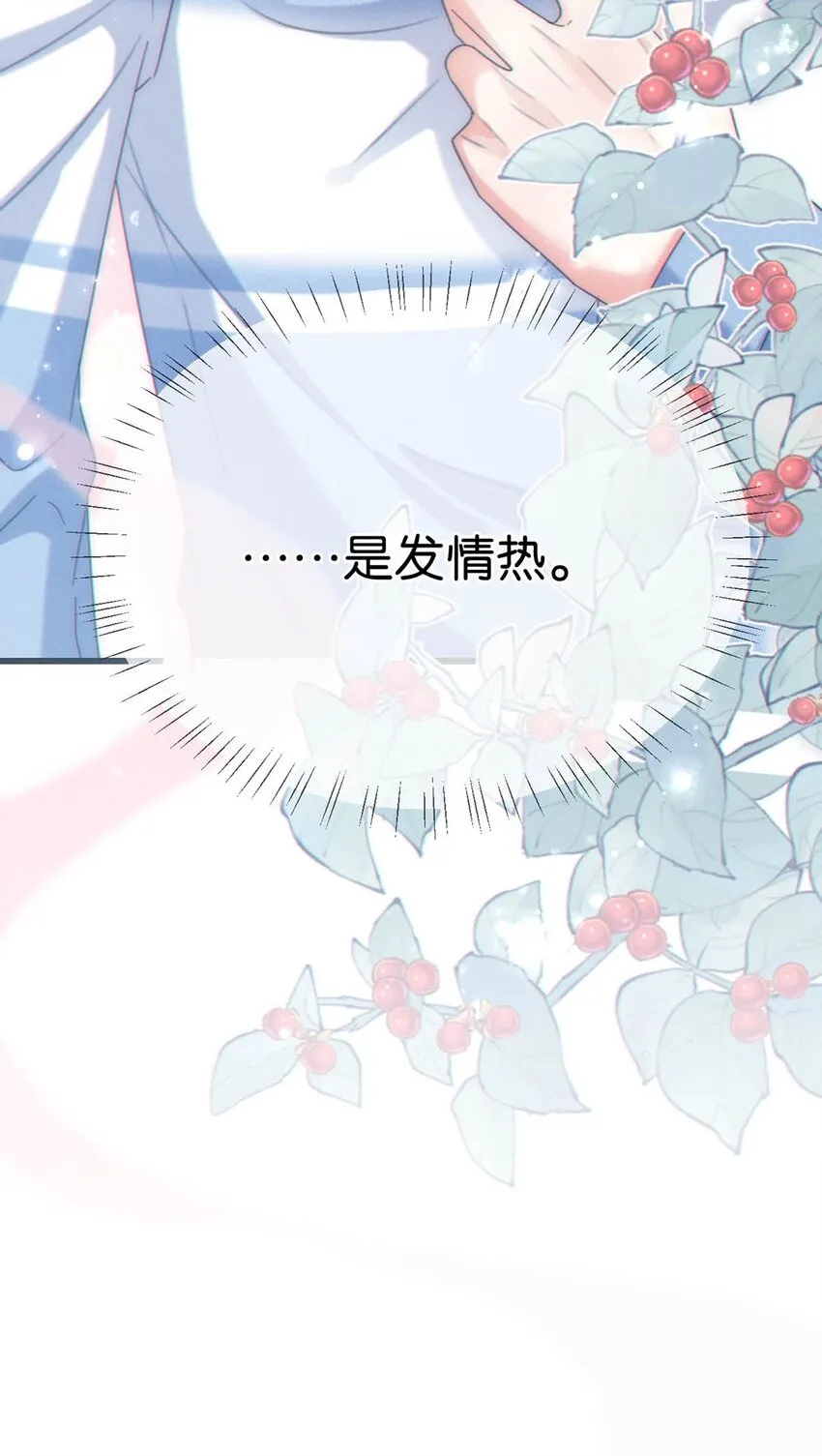 063 难道……是发情热。 第48页