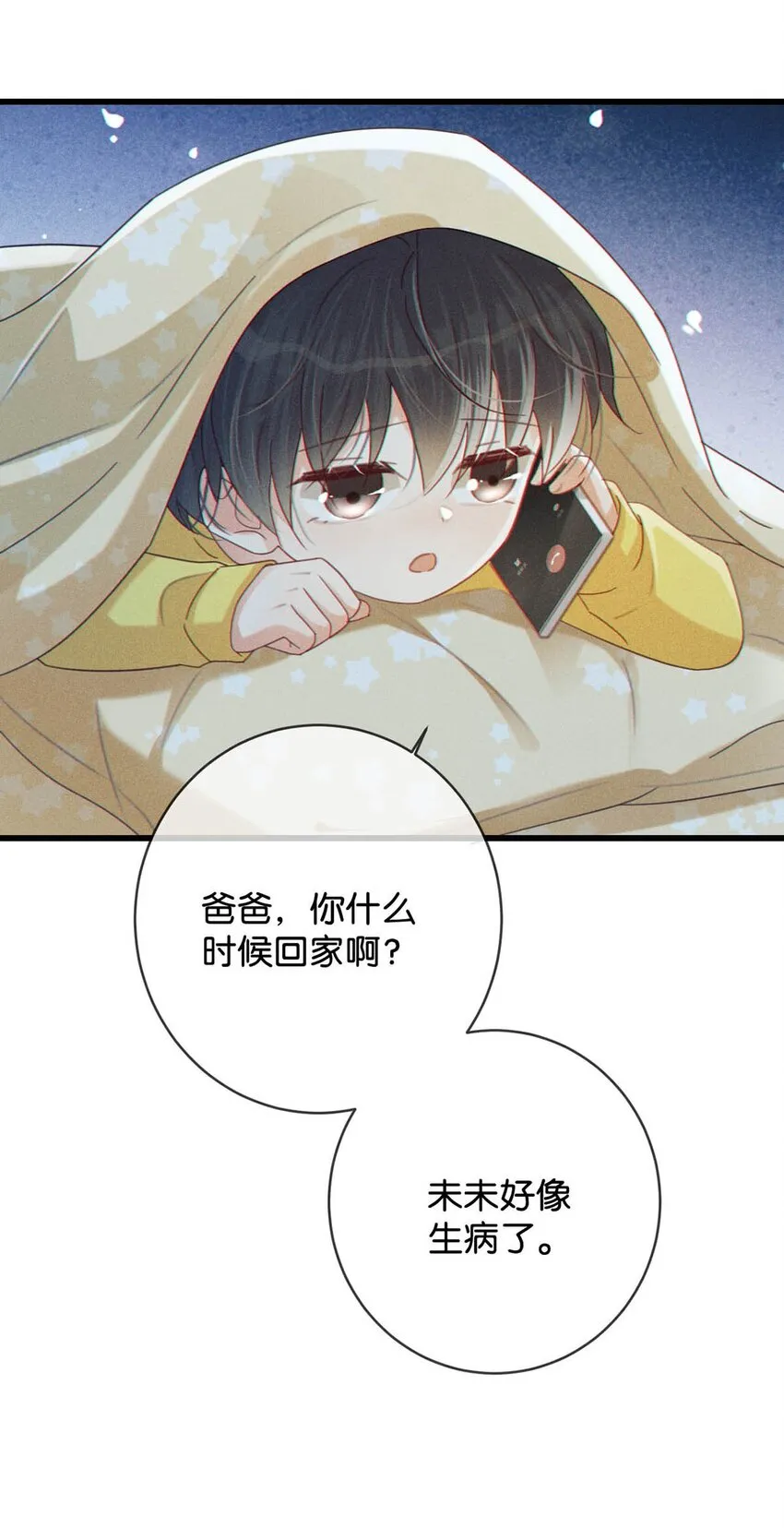 064 沈庭未，你这是什么癖好。 第20页