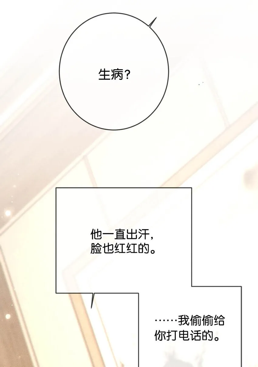 064 沈庭未，你这是什么癖好。 第22页