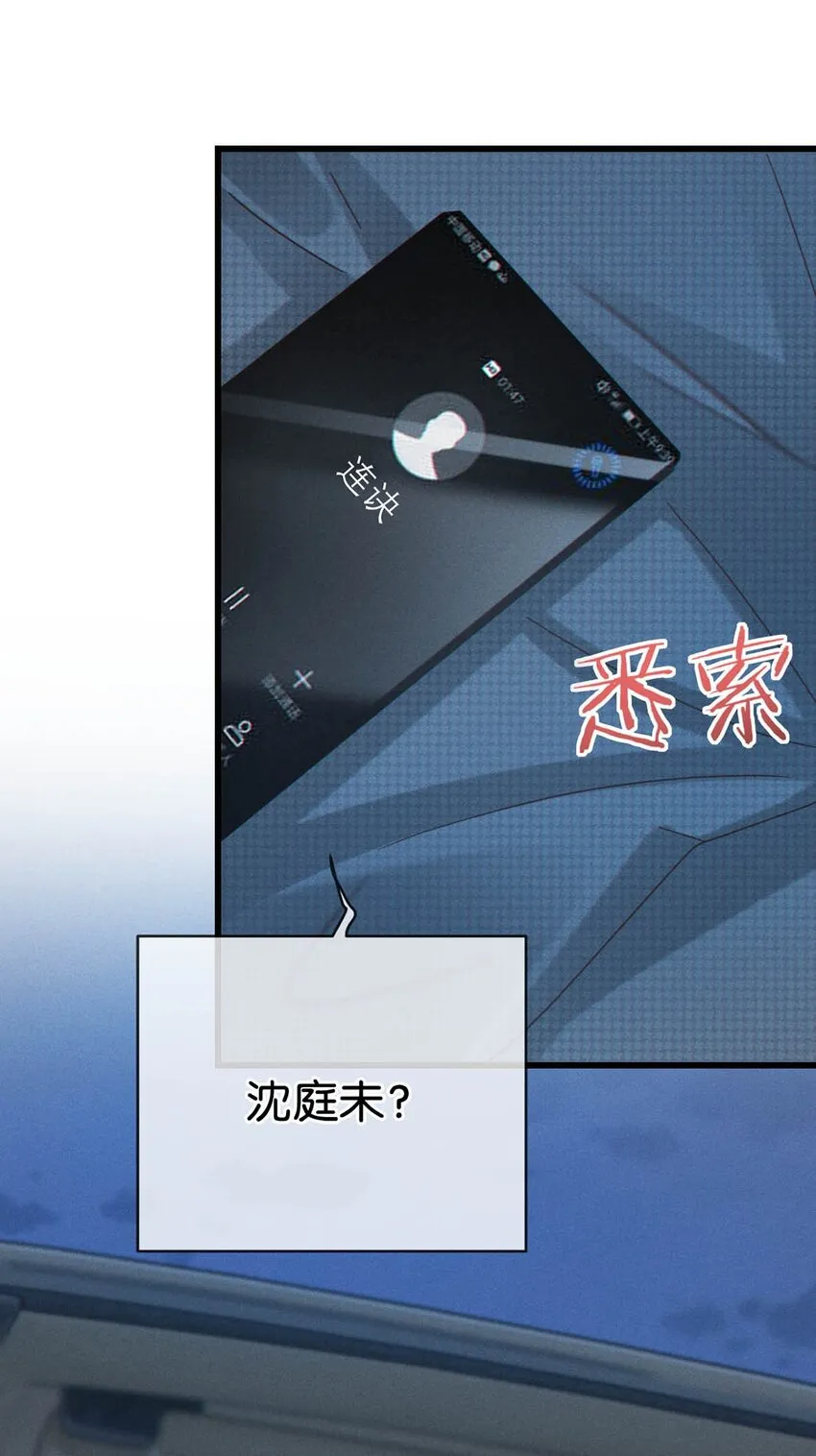 064 沈庭未，你这是什么癖好。 第31页