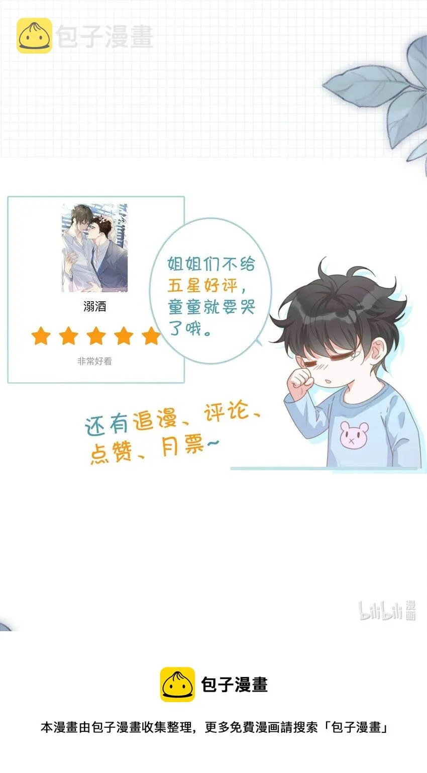064 沈庭未，你这是什么癖好。 第45页