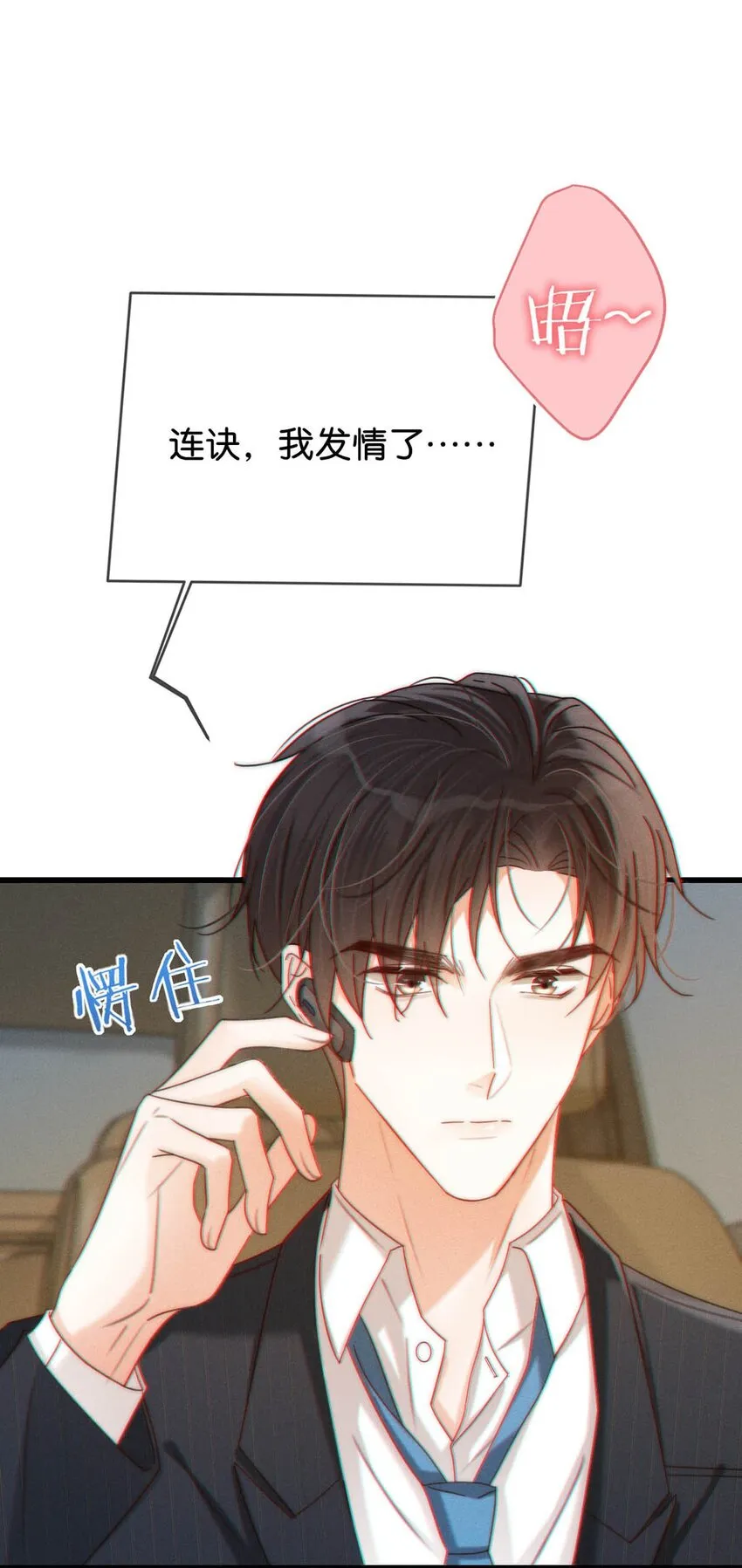 065 ……我想要连诀的味道。 第4页