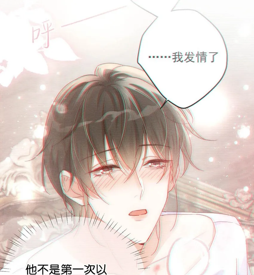 065 ……我想要连诀的味道。 第10页